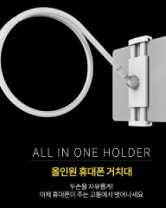 All-in-one mobile phone holder C040826