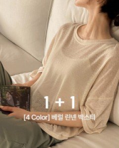 [1+1]베럴 Linen 박스티