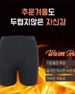 히터킨듯 기모속바지