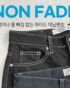 NA2210NA2211(S~3XL)논페이드 레트로 와이드 데님팬츠(2XL-3XL 빅사이즈 추가)