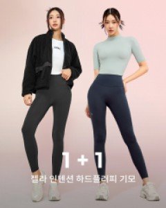 젤라 인텐션 하드플러피 기모 레깅스 1+1