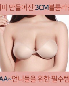 3CM 푸쉬업 누드브라 [당일발송]