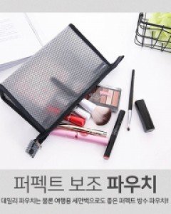 퍼펙트 방수 파우치 [당일발송]