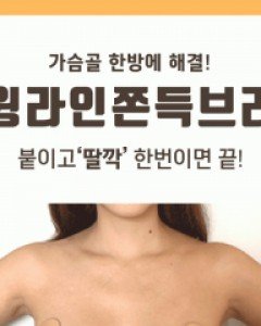 윙라인 쫀득브라 [당일발송]