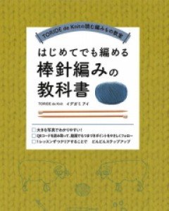 처음이라도 뜨는 대바늘   /적립금구매불가상품