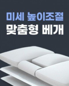 조율베개 플러스