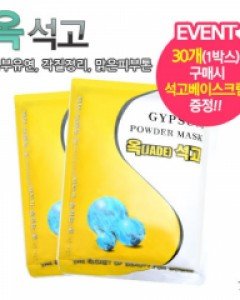 『석고팩』GYPSUM 옥석고700g[피부에너지부여,피부탄력유지,피부밸런스유지]