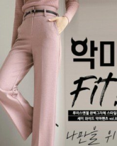 [루이스엔젤] 완벽그자체 스타일라인 세미 와이드 악마팬츠vol.89