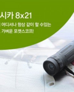 나시카 8x21