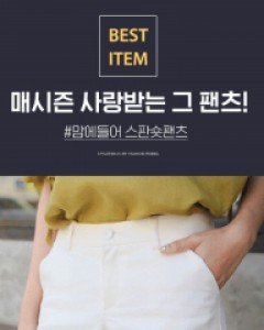 맘에들어 스판숏팬츠_S,M,L,XL-8color, 컬러별로 모두 인기-인생템, [고객극찬] 티바반바지-베이직핏, 다양한 룩에 척척!-남다른 짱짱한 고탄력스판-[2만장판매][4계절스판반바지] - 스타일티바