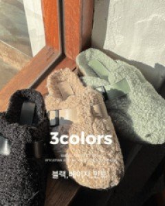 버터 양털 버클블로퍼_S,M,L-3color,편하지만 따뜻함을 최고-귀여운 벨트라인의 양털블로퍼 - 스타일티바