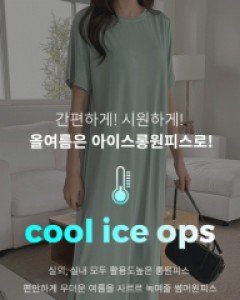 멜로 아이스캡 롱원피스-5color,캡내장 아이스원피스-시원함을 말로 표현할 수 없어요!! - 스타일티바