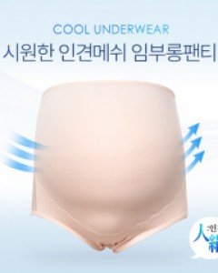 [기간한정할인]시원한 인견메쉬 임부롱팬티