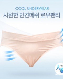 [기간한정할인]시원한 인견메쉬 로우팬티(빅사이즈OK)