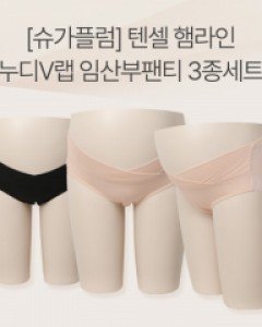 [무료배송+할인][슈가플럼]햄라인누디 V랩(텐셀)임산부팬티/3종세트