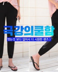 에어쿨러 건빵 트레이닝팬츠 2종