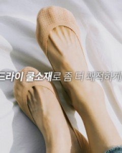 클라우드 드라이 쿨 덧신