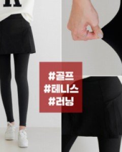 하이브리드 코트나 치마레깅스