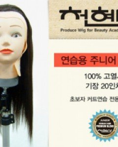 천혜사초급용 연습 캡가발고열사100%/20인치/커트전용35,000원