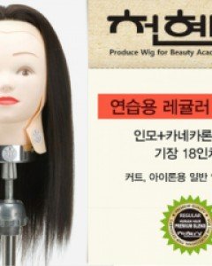 천혜사연습용 레귤러 캡가발인모+카네카론 내열원사 믹스/18인치/커트, 아이론용45,000원