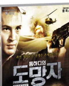 톰 하디의 도망자 (1disc) (미디어허브 8월 프로모션)