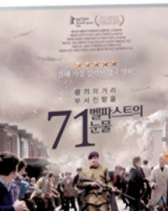 71: 벨파스트의 눈물