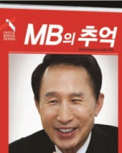 MB의 추억 [1월 가격인하 Promotion]