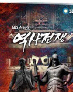 SBS 스페셜 : 역사전쟁 (2disc)