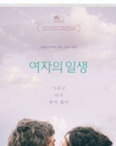 여자의 일생 - 프랑스의 문호 '기 드 모파상' 원작