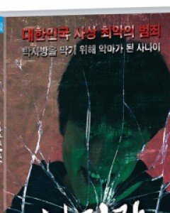 혈적자 : 피를 쫒는 사나이