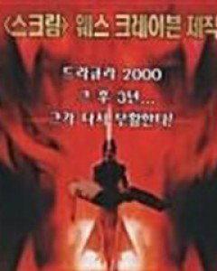 [개봉중고상품] 드라큐라 2003