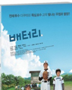 배터리 (1disc) (미디어허브 2월 할인행사)