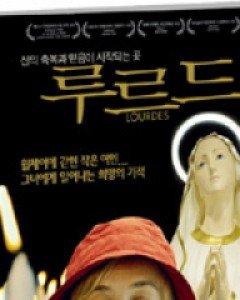 루르드 (1disc) (미디어허브 2월 할인행사)