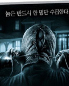 콜렉터 (1disc) (미디어허브 2월 할인행사)