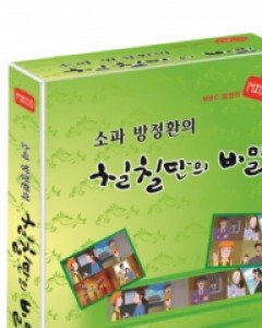 소파 방정환의 칠칠단의 비밀 (6DISC)