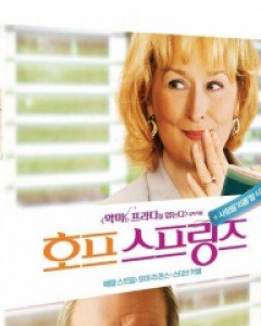 호프 스프링즈 (1disc) (데이지&시너지 행사)