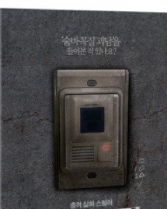 숨바꼭질 (2disc, 일반판)-아웃케이스 없음