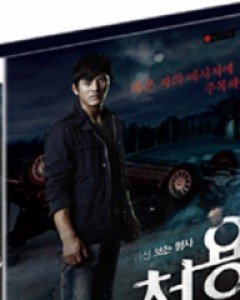 OCN 드라마 : 처용 (5disc 디지팩)