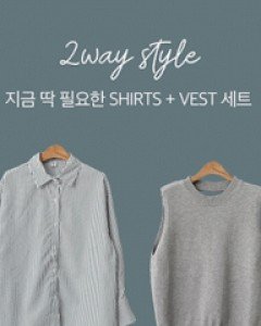 Bite Shirt Vest Set