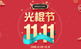 2018 11.11 SINGLES DAY EVENT!