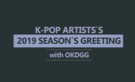 2019 K-pop Season`s Greetings!